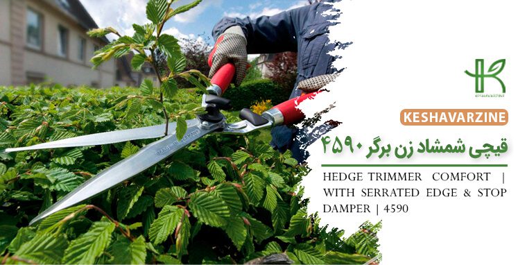 قیچی شمشاد زن برگر 4590 قیچی شمشاد زن برگر 4590