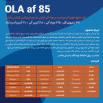 سم اولا اف پنج لیتری مایکرو تریم ترکیه - تصویر 2